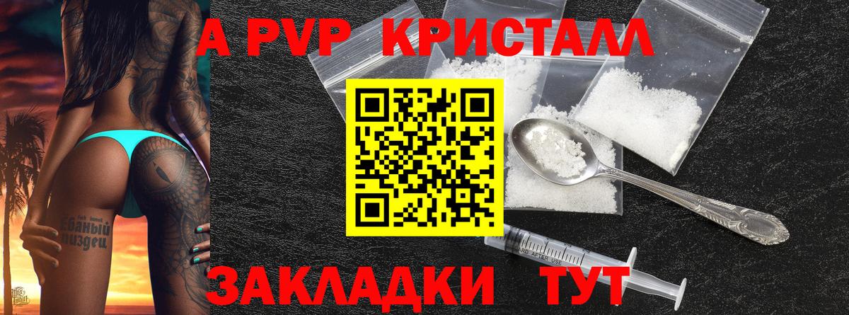 Alpha PVP  где найти наркотики  Вход с VPN  A PVP кристаллы  Alfa_PVP кристаллы  Рубцовск  Alpha PVP Соль 