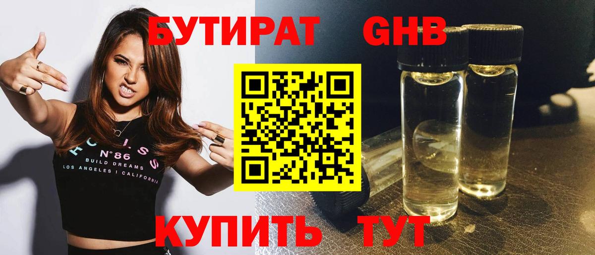 БУТИРАТ буратино Рубцовск