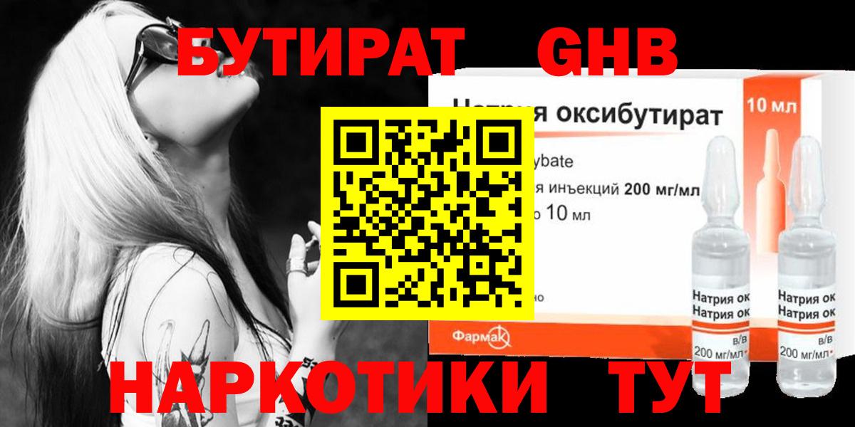 Рубцовск  БУТИРАТ буратино  Бутират  Вход с VPN 