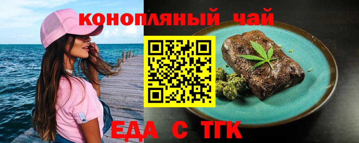 Еда ТГК конопля  Вход с VPN  Рубцовск 