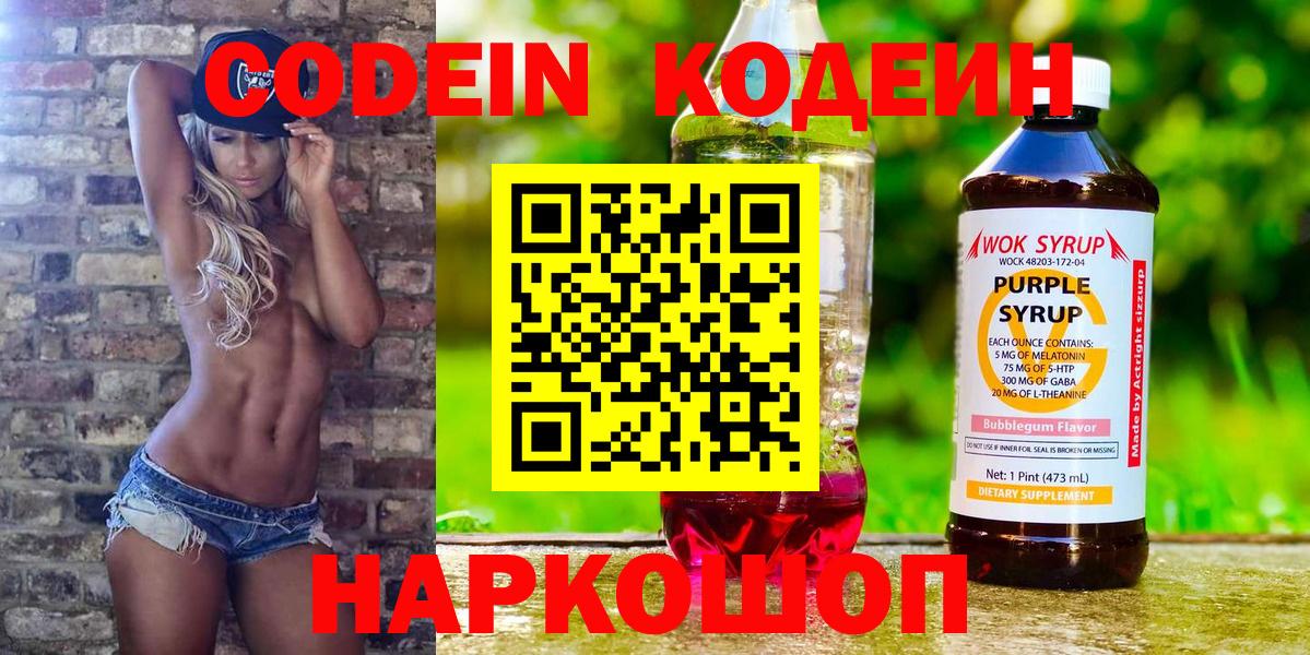 Кодеиновый сироп Lean напиток Lean (лин)  где можно купить наркотик  Рубцовск  Вход с VPN 