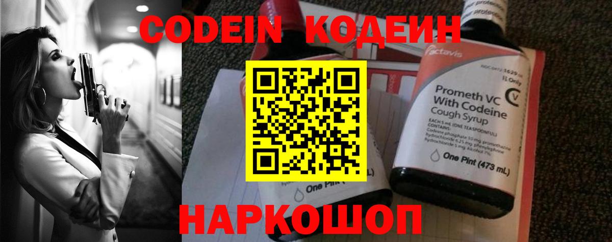 Кодеиновый сироп Lean Purple Drank Рубцовск