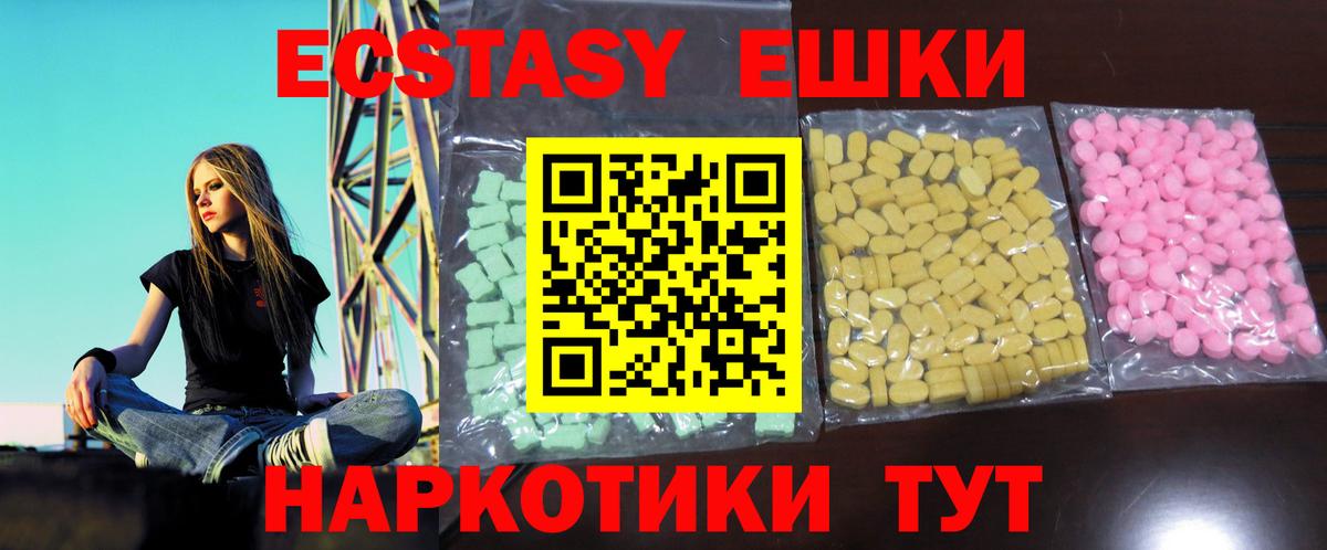 Экстази круглые Рубцовск