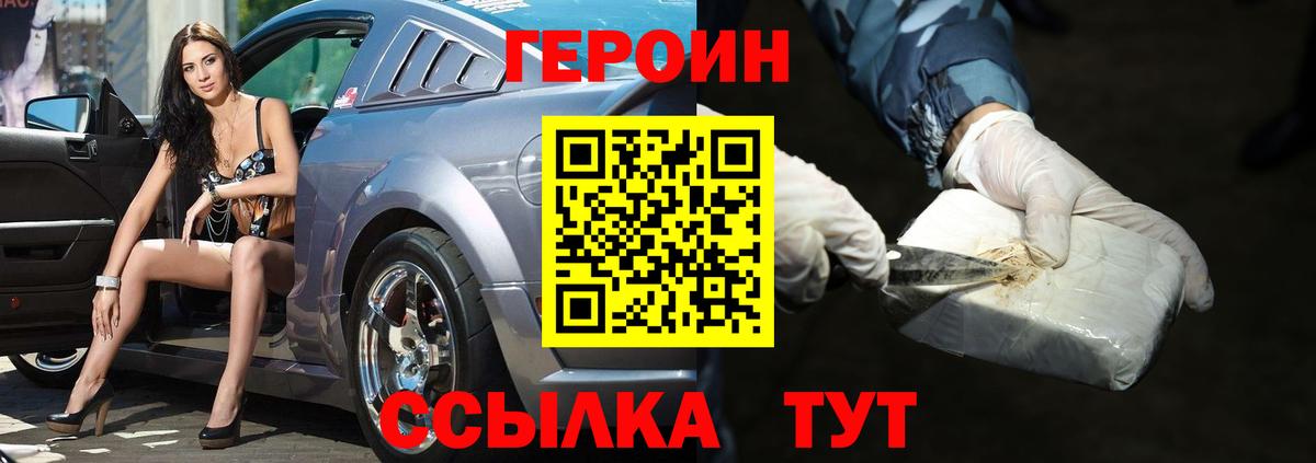 ГЕРОИН герыч  Вход с VPN  Рубцовск 