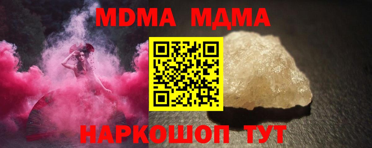 МДМА  MDMA crystal  Вход с VPN  Рубцовск  МДМА crystal 