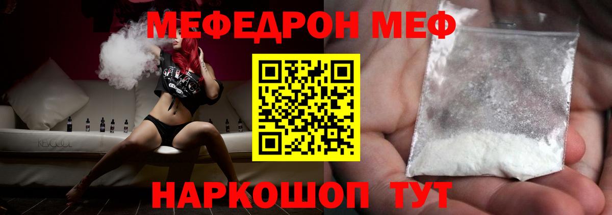 Меф мяу мяу  купить   Вход с VPN  МЯУ-МЯУ  Рубцовск  МЕФ mephedrone 