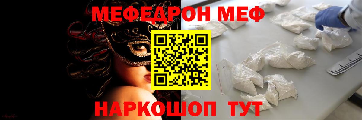 Меф мяу мяу  Рубцовск